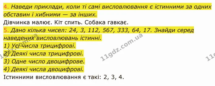 Стор. 67 — 4-5 — ГДЗ Інформатика 4 клас Корнієнко — ГДЗ Інформатика 4 клас Корнієнко