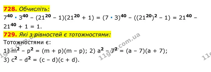 728. Обчисліть: — ГДЗ Алгебра 7 клас Істер 2020