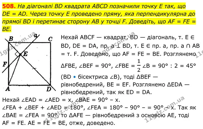 508. На діагоналі BD квадрата ABCD позначили точку E так, що — ГДЗ Геометрія 8 клас Мерзляк