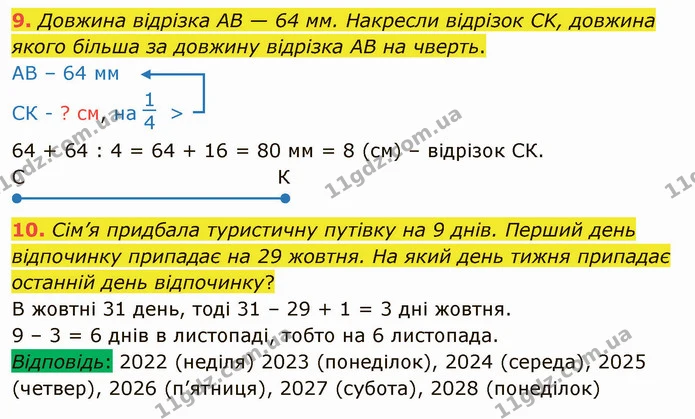 9. Довжина відрізка АВ — 64 мм. Накресли відрізок СK, довжина якого більша за довжину відрізка АВ на чверть. — ГДЗ Математика 4 клас Скворцова