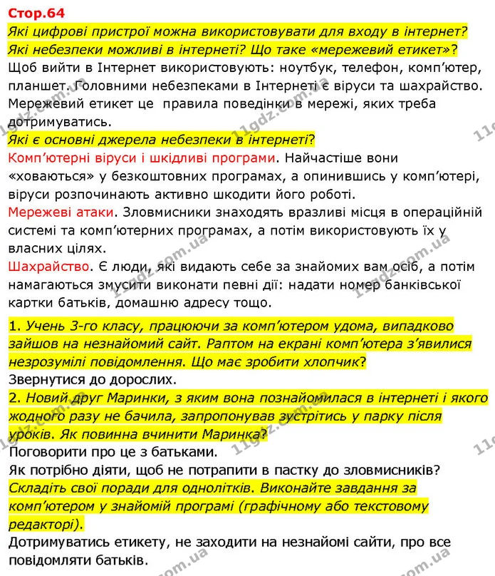 1. Учень 3-го класу, працюючи за комп’ютером удома, випадково зайшов на незнайомий сайт. Раптом на екрані комп’ютера з’явилися — ГДЗ Я досліджую світ 3 клас Гільберг 1-2 ч.