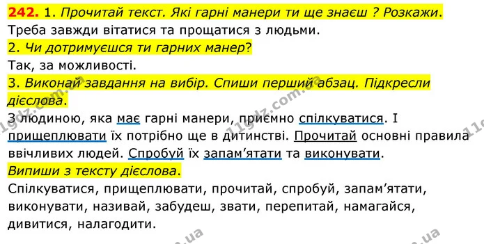 242. 1. Прочитай текст. Які гарні манери ти ще знаєш ? Розкажи. — ГДЗ Українська мова та читання 3 клас Кравцова (1 частина)