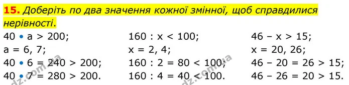 15. Доберіть по два значення кожної змінної, щоб справдилися нерівності. — ГДЗ Математика 4 клас Логачевська 1 та 2 частини