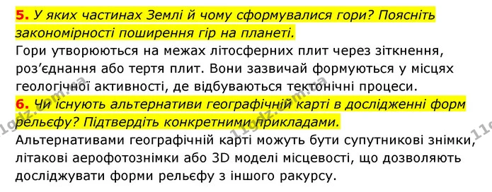 5. У яких частинах Землі й чому сформувалися гори? Поясніть закономірності поширення гір на планеті. — ГДЗ Географія 6 клас Кобернік (2023)