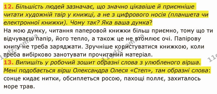 Стр.4-5 (12-13) — ГДЗ Українська література 5 клас Авраменко 2022 — ГДЗ Українська література 5 клас Авраменко 2022