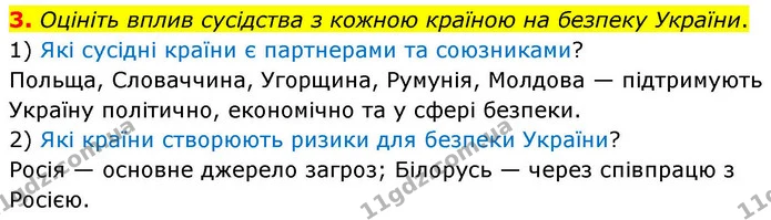 Пр.24 (3) — ГДЗ Зошит практичні Географія 8 клас Довгань — ГДЗ Зошит практичні Географія 8 клас Довгань