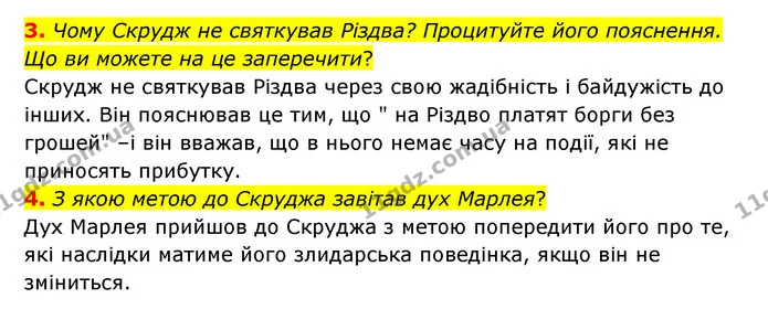 3. Чому Скрудж не святкував Різдва? Процитуйте його пояснення. Що ви можете на це заперечити? — ГДЗ Зарубіжна література 6 клас Волощук