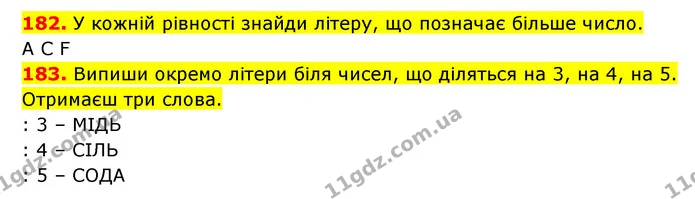 182. У кожній рівності знайди літеру, що позначає більше число. — ГДЗ Математика 3 клас Будна 1-2 ч.
