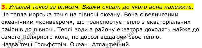 Др.7 (3) — ГДЗ робочий зошит Географія 7 клас Гільберг — ГДЗ робочий зошит Географія 7 клас Гільберг
