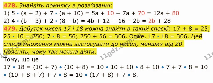 478. Знайдіть помилку в розв’язанні: — ГДЗ Математика 5 клас Тарасенкова 2022