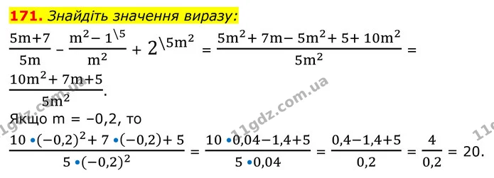 171. Знайдіть значення виразу: — ГДЗ Алгебра 8 клас Тарасенкова