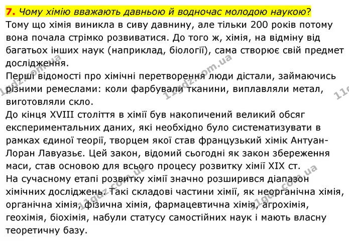 ГДЗ Хімія 7 клас Попель 2020 — ГДЗ Хімія 7 клас Попель 2020