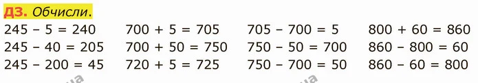 Стор. 86 — Стр.86 (ДЗ) — ГДЗ Математика 3 клас Логачевська 1-2 ч. — ГДЗ Математика 3 клас Логачевська 1-2 ч.