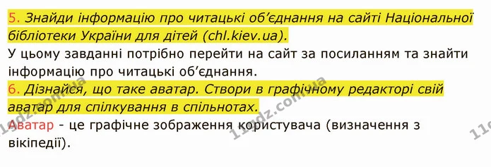 Стор. 25 — 5-6 — ГДЗ Інформатика 4 клас Корнієнко — ГДЗ Інформатика 4 клас Корнієнко