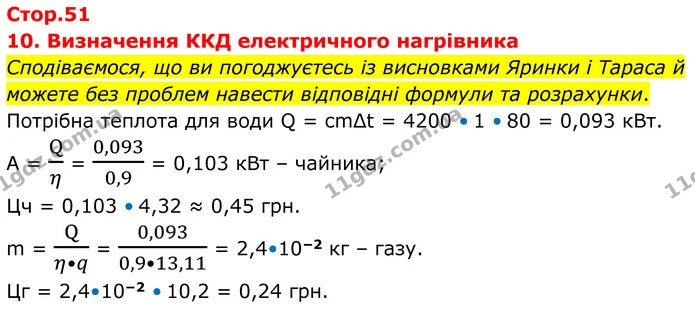 1. Почніть виконання домашньої роботи із запису формул. — ГДЗ Зошит лабораторні Фізика 8 клас Божинова
