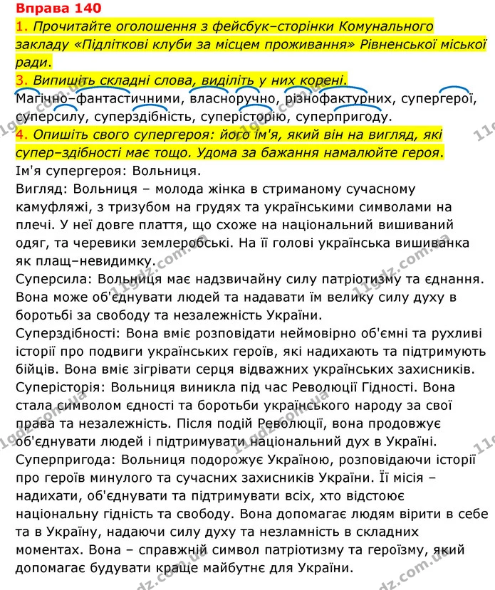140 — ГДЗ Українська мова 6 клас Літвінова
