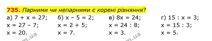 735. Парними чи непарними є корені рівняння? — ГДЗ Математика 5 клас Бевз
