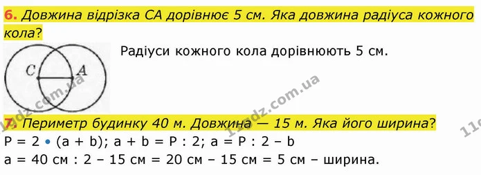6. Довжина відрізка СА дорівнює 5 см. Яка довжина радіуса кожного кола? — ГДЗ Математика 3 клас Логачевська 1-2 ч.