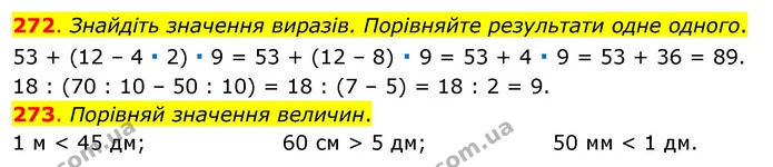 272. Знайдіть значення виразів. Порівняйте результати одне одного. — ГДЗ Математика 3 клас Бевз 1 частина