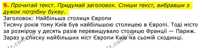 Стор. 149 — 9 — ГДЗ Українська мова 3 клас Пономарьова 2020 — ГДЗ Українська мова 3 клас Пономарьова 2020