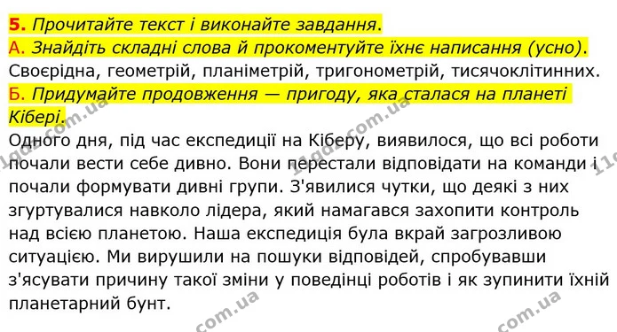 5. Прочитайте текст і виконайте завдання. — ГДЗ Українська мова 6 клас Авраменко
