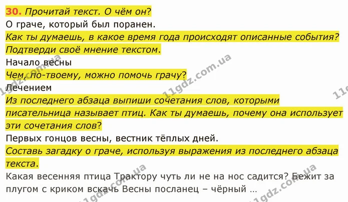 30. Прочитай текст. О чём он? — ГДЗ Русский язык и чтение 3 класс Лапшина
