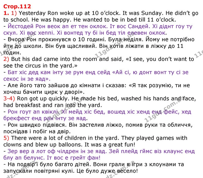 1. 1) Yesterday Ron woke up at 10 o’clock. It was Sunday. He didn’t go to school. He was happy. He wanted to be in bed till 11 o’clock. — ГДЗ Англійська мова 3 клас Карпюк