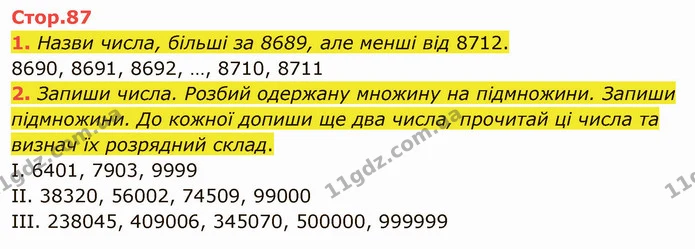 1. Назви числа, більші за 8689, але менші від 8712. — ГДЗ Математика 4 клас Скворцова