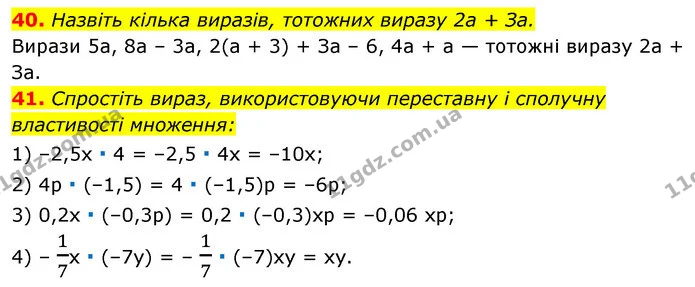 40. Назвіть кілька виразів, тотожних виразу 2а + За. — ГДЗ Алгебра 7 клас Істер 2020