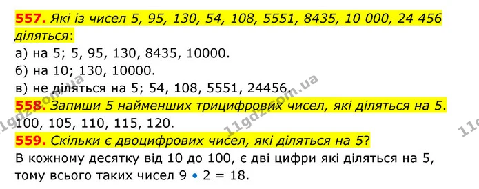 557. Які із чисел 5, 95, 130, 54, 108, 5551, 8435, 10 000, 24 456 діляться: — ГДЗ Математика 5 клас Бевз