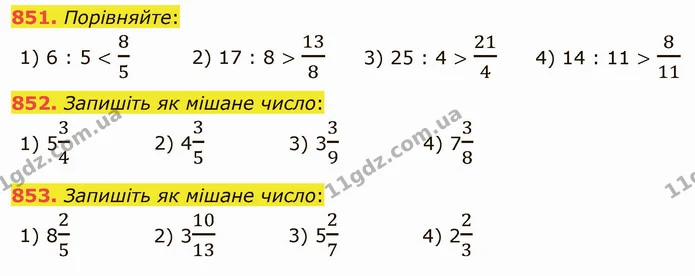 851. Порівняйте: — ГДЗ Математика 5 клас Тарасенкова 2022
