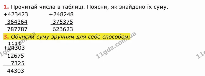 1. Прочитай числа в таблиці. Поясни, як знайдено їх суму. — ГДЗ Математика 4 клас Заїка