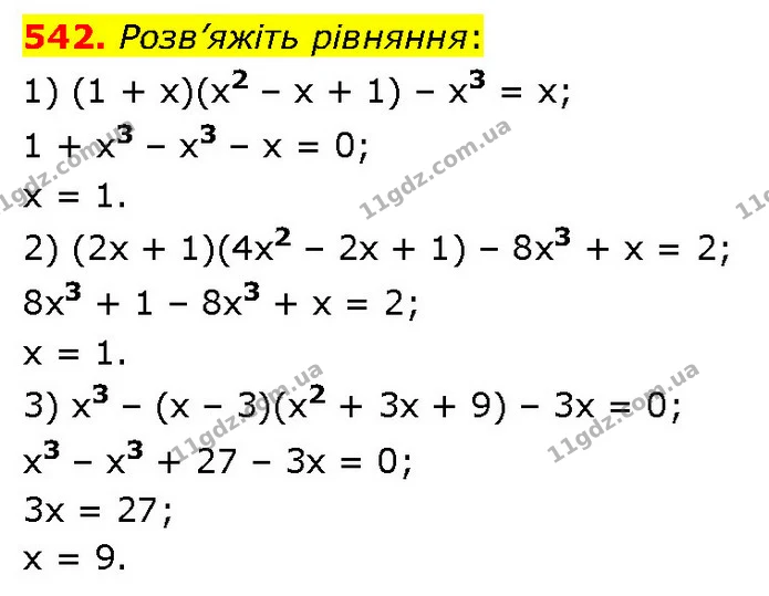 542. Розв’яжіть рівняння: — ГДЗ Алгебра 7 клас Тарасенкова 2024