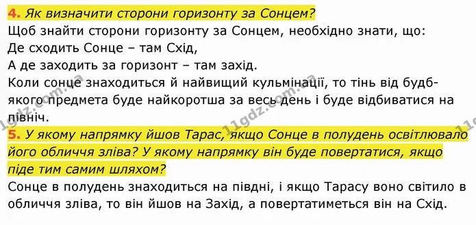 4. Чи може інформація із цієї теми знадобитися вам у житті? Інформація із цієї теми є дуже корисною при пізнанні світу. Адже людина — ГДЗ Я досліджую світ 4 клас Гільберг 1-2 ч.