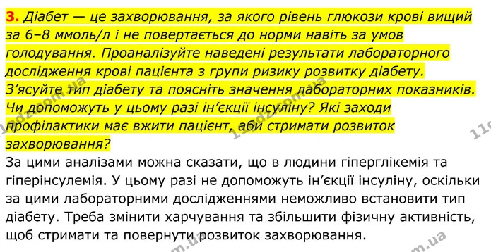 Стор. 205 — 3 — ГДЗ Біологія 8 клас Тагліна — ГДЗ Біологія 8 клас Тагліна