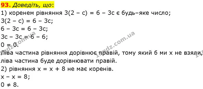 93. Доведіть, що: — ГДЗ Алгебра 7 клас Істер 2024