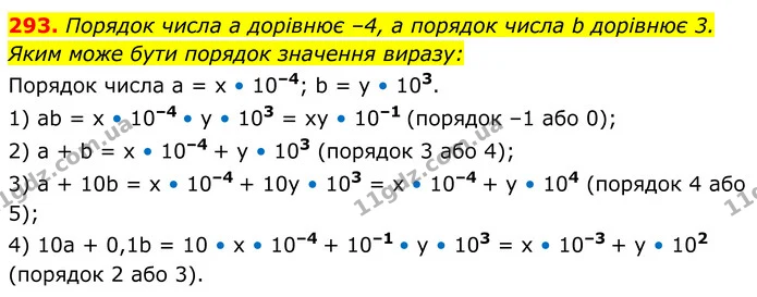293. Порядок числа a дорівнює –4, а порядок числа b дорівнює 3. Яким може бути порядок значення виразу: — ГДЗ Алгебра 8 клас Мерзляк