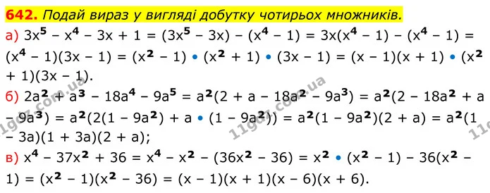 642. Подай вираз у вигляді добутку чотирьох множників. — ГДЗ Алгебра 7 клас Бевз