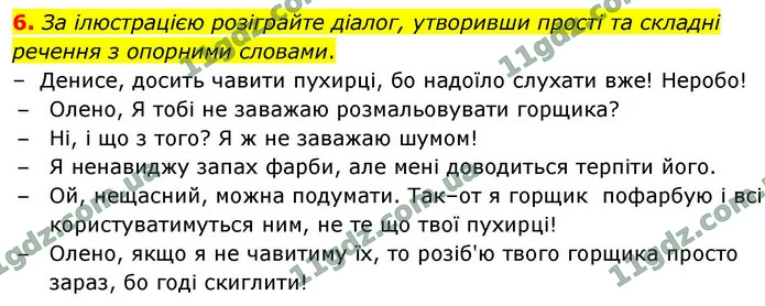 6. За ілюстрацією розіграйте діалог, утворивши прості та складні речення з опорними словами. — ГДЗ Українська мова 9 клас Авраменко 2026
