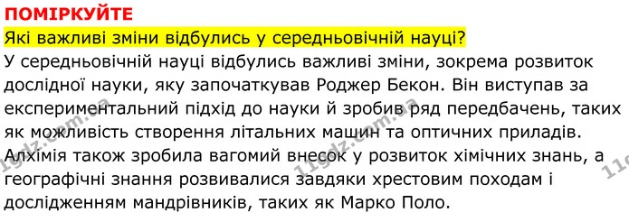 Стор. 180 — 2 — ГДЗ Всесвітня історія 7 клас Пометун 2024 — ГДЗ Всесвітня історія 7 клас Пометун 2024
