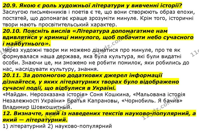 ГДЗ Вступ до історії 5 клас Гісем — ГДЗ Вступ до історії 5 клас Гісем