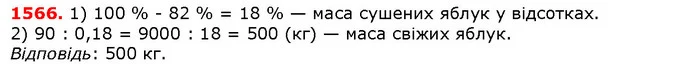 ГДЗ Математика 5 клас Істер 2018 — ГДЗ Математика 5 клас Істер 2018
