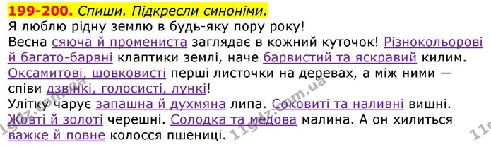 ГДЗ Українська мова та читання 3 клас Захарійчук 2020 — ГДЗ Українська мова та читання 3 клас Захарійчук 2020