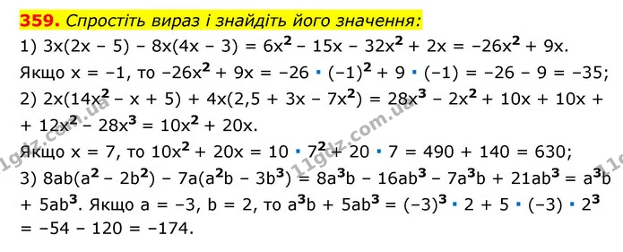 359. Спростіть вираз і знайдіть його значення: — ГДЗ Алгебра 7 клас Мерзляк, Полонський 2015