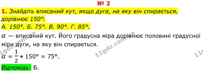 Стр.106 ІІ-(1) — ГДЗ Геометрія 8 клас Бурда — ГДЗ Геометрія 8 клас Бурда