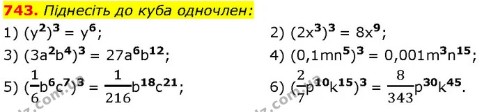 743. Піднесіть до куба одночлен: — Алгебра 7 клас Мерзляк 2024