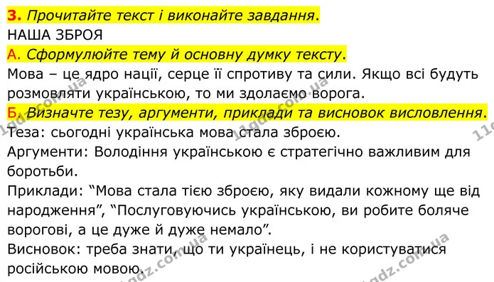 3. Прочитайте текст і виконайте завдання. — ГДЗ Українська мова 8 клас Авраменко