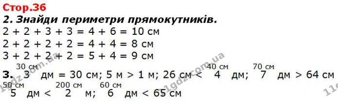 Стор. 36 — 2-3 — ГДЗ Математика 2 клас Лишенко — ГДЗ Математика 2 клас Лишенко