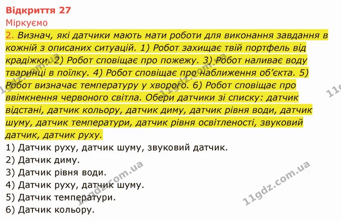 ГДЗ Інформатика 4 клас Морзе — ГДЗ Інформатика 4 клас Морзе