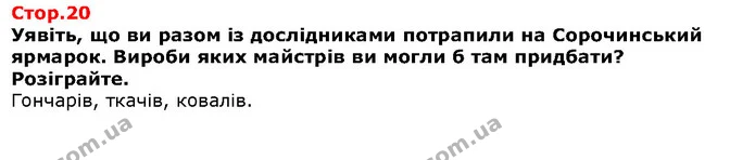 Позмагайтеся, яка група назве більше рослин і тварин. Які ще приклади організмів ви знаєте? — Решебник Я досліджую світ 1 клас Грущинська